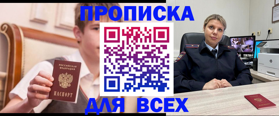прописка в Новотроицке