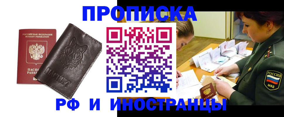 прописка гарантия в Новотроицке