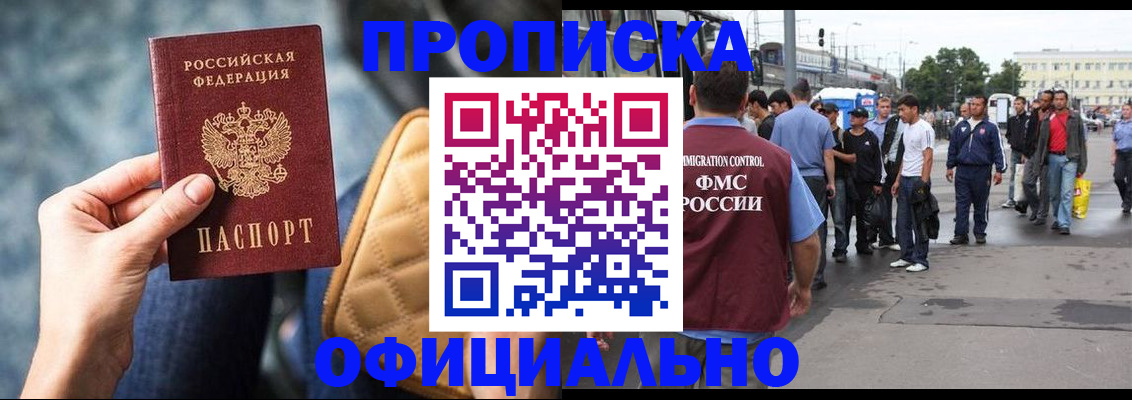 прописка штамп в Новотроицке