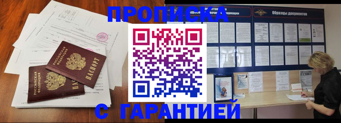 прописка для школы в Новотроицке